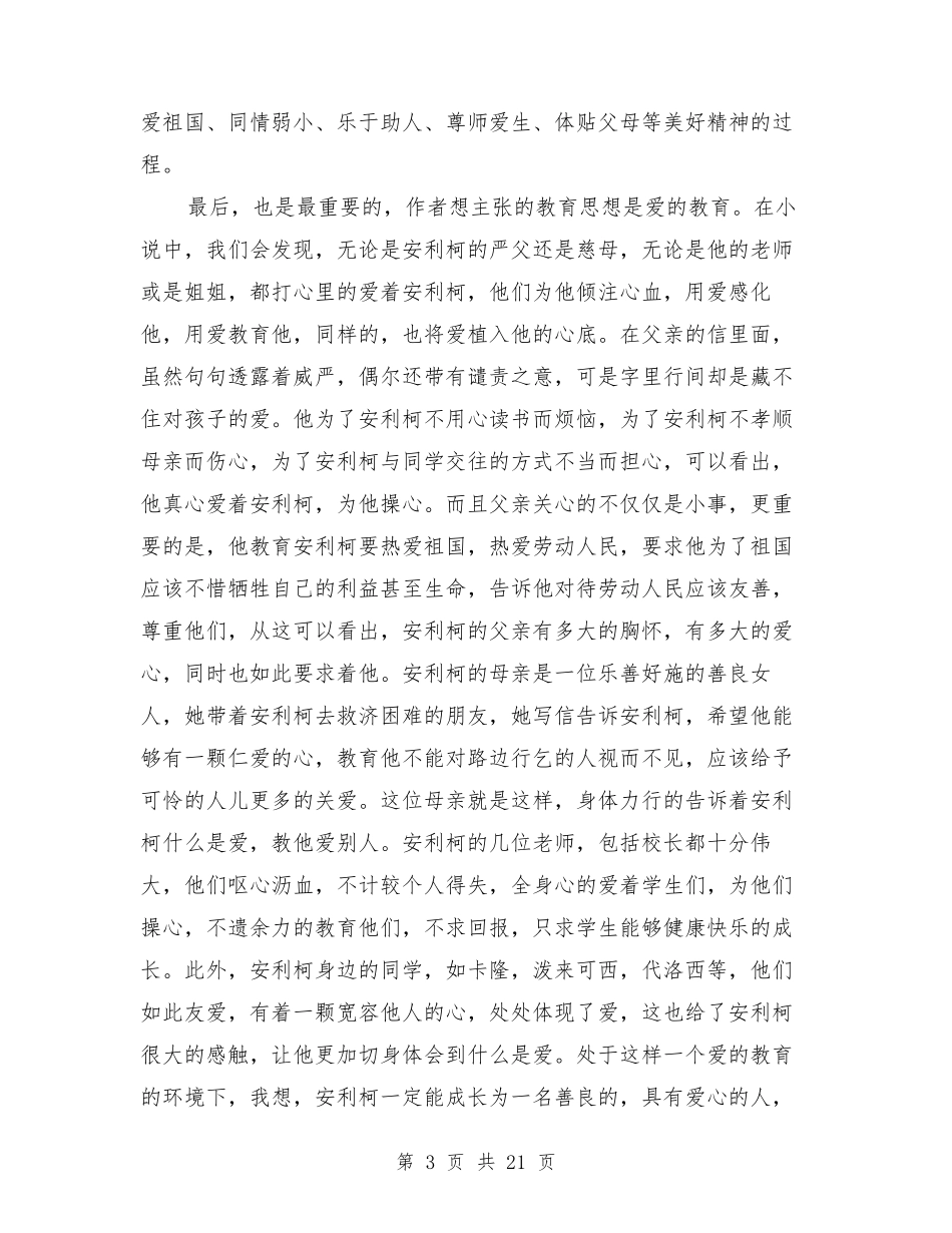 教师读书心得3000字3篇_第3页