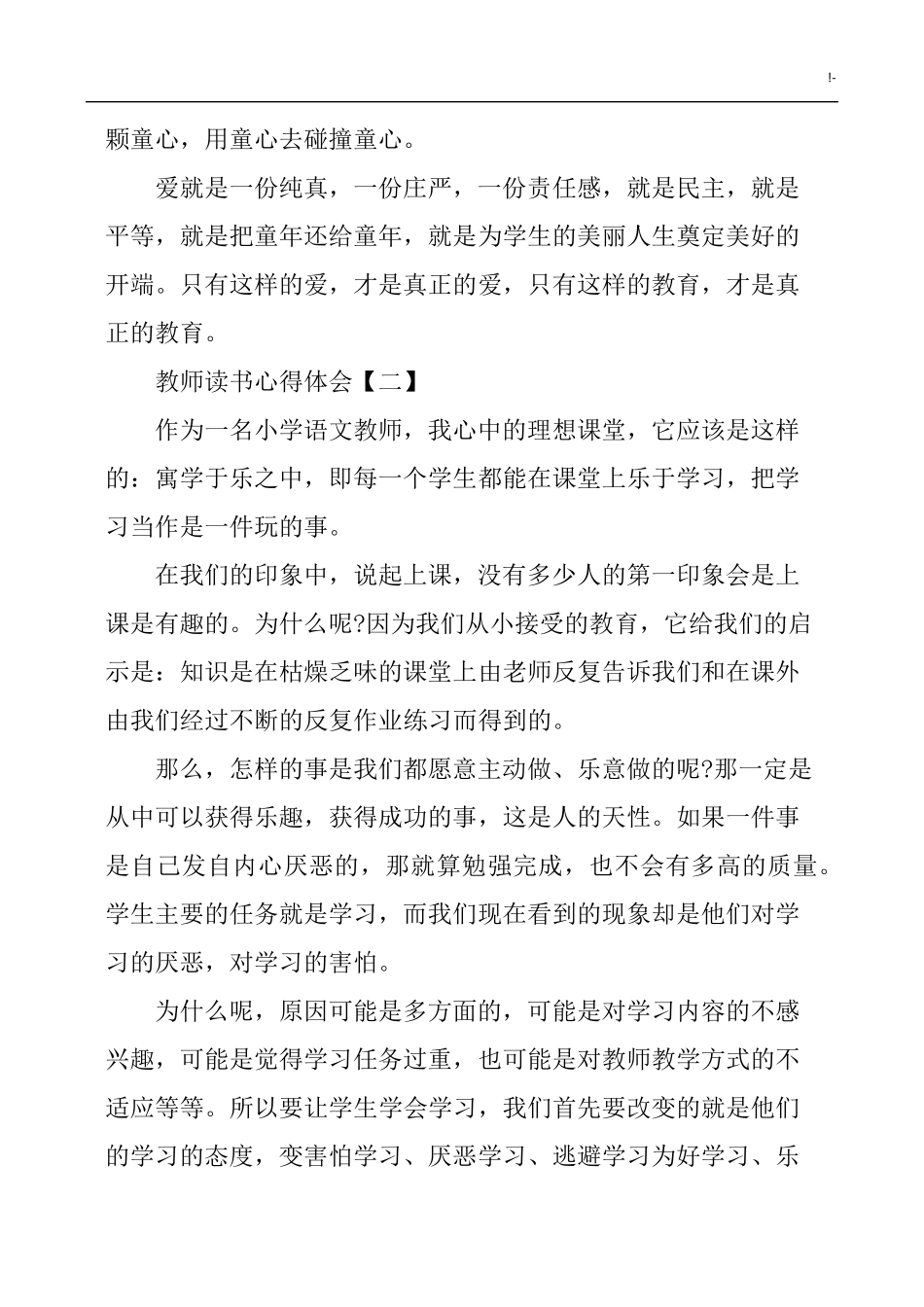 教师读书心得与分享感想及体会五篇_第3页