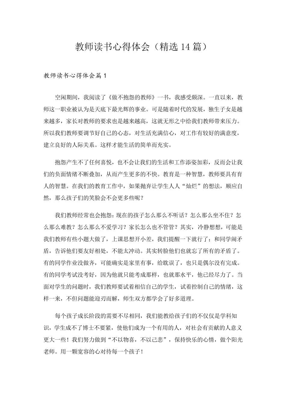 教师读书心得体会(14篇)_第1页