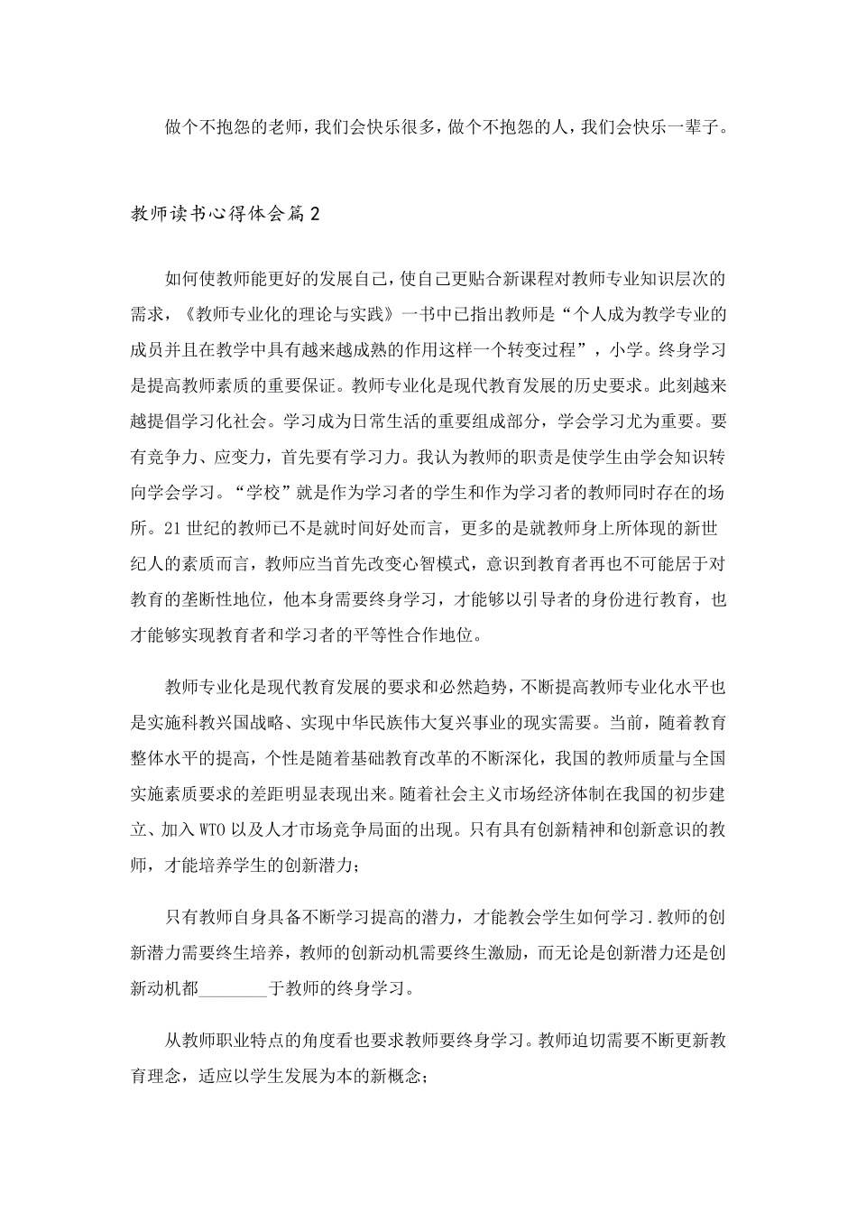 教师读书心得体会(14篇)_第2页