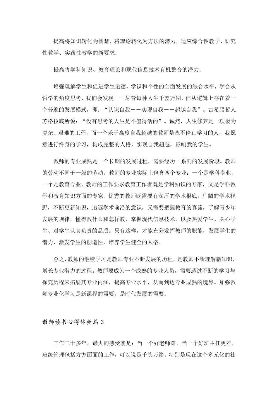 教师读书心得体会(14篇)_第3页