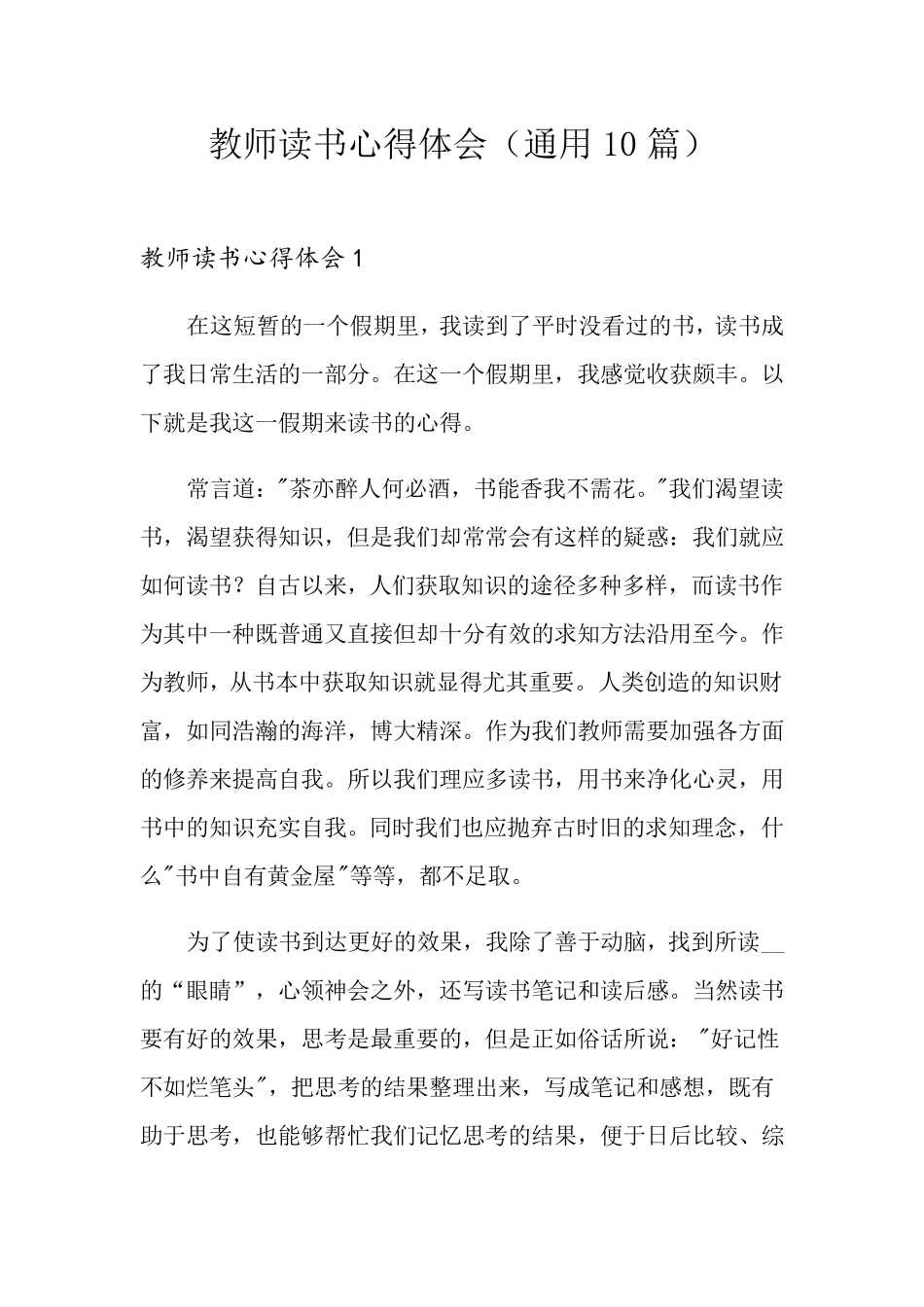 教师读书心得体会(通用10篇)_第1页