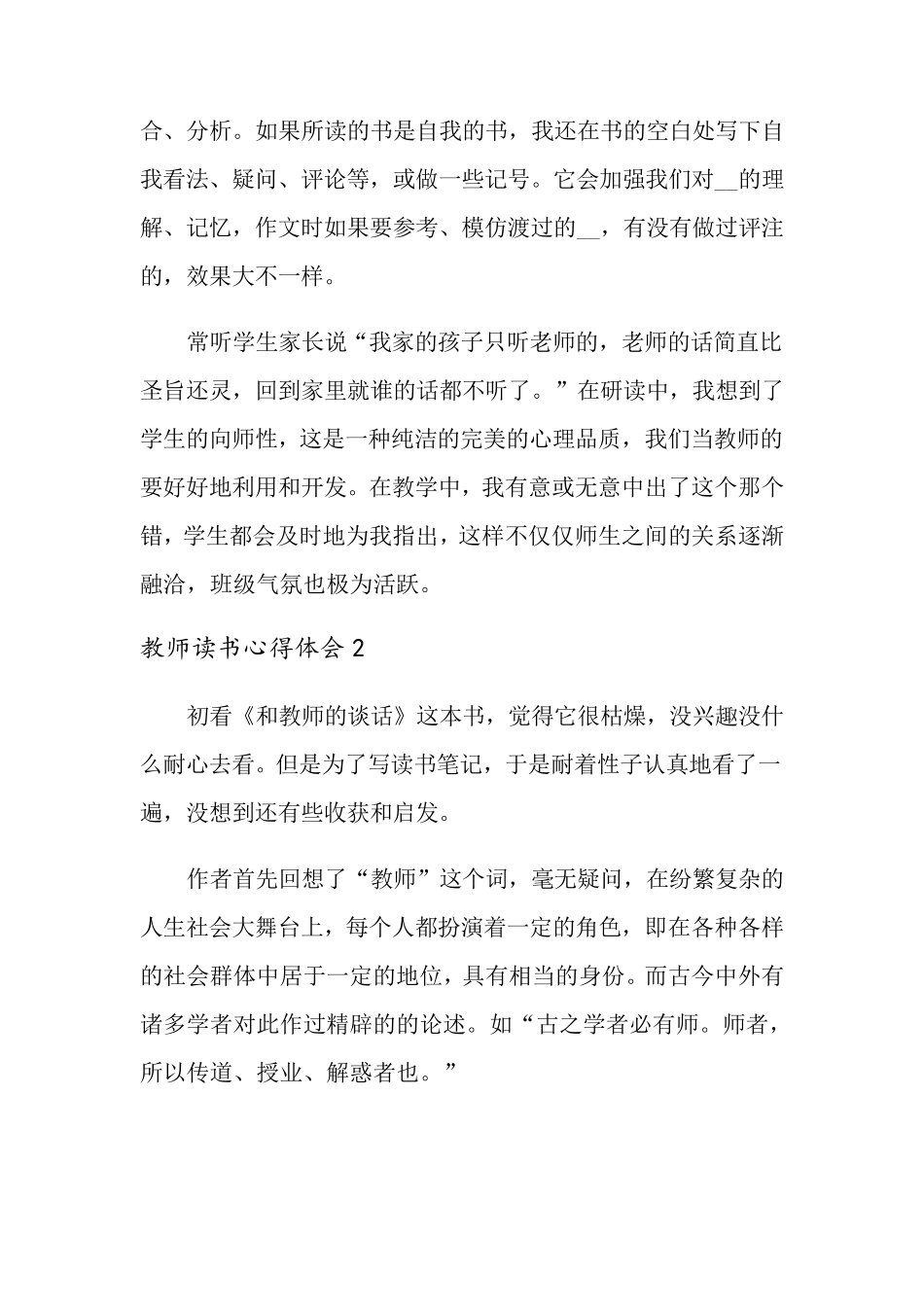 教师读书心得体会(通用10篇)_第2页