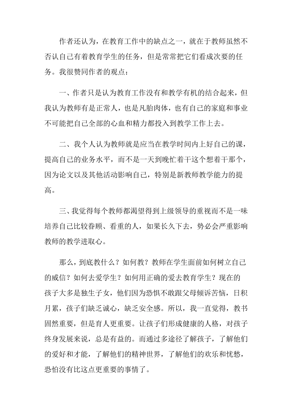 教师读书心得体会(通用10篇)_第3页