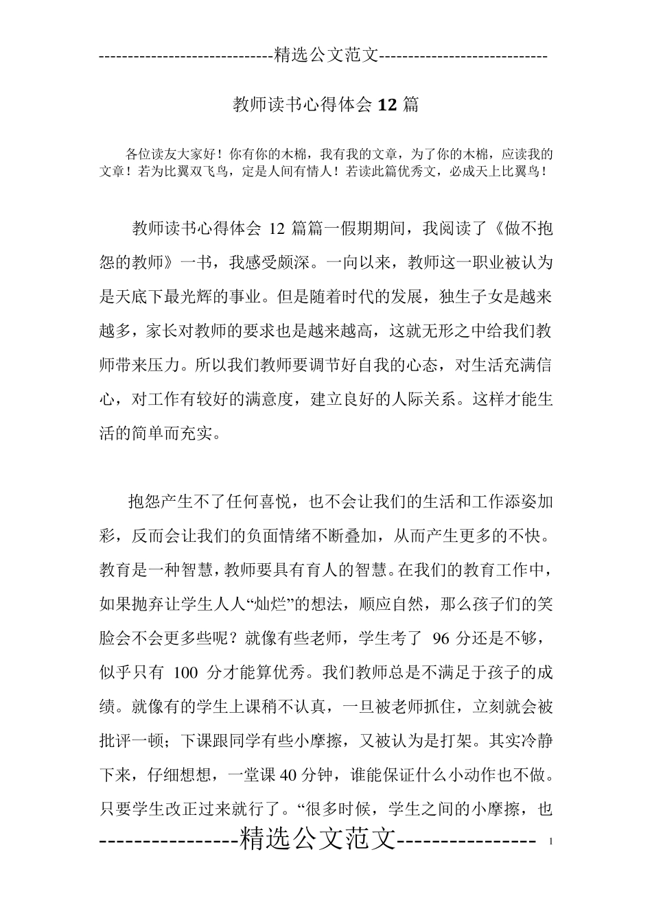 教师读书心得体会12篇_第1页