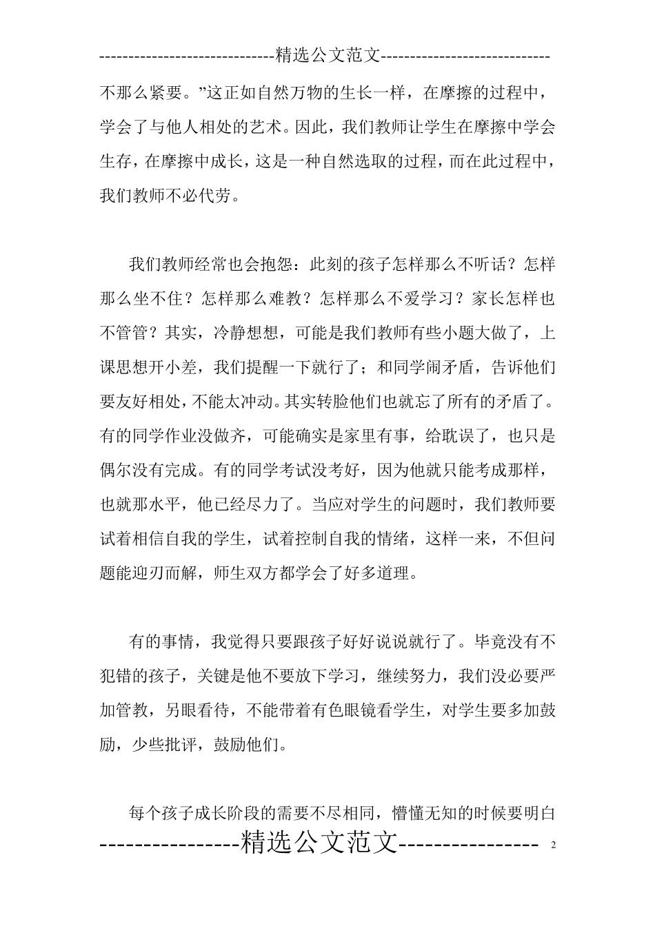 教师读书心得体会12篇_第2页