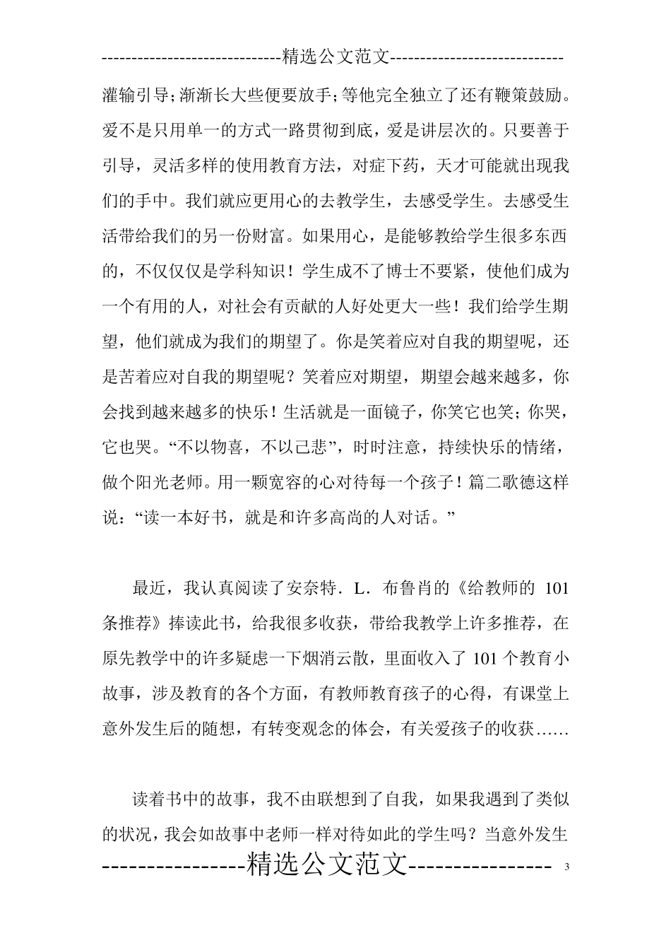 教师读书心得体会12篇_第3页