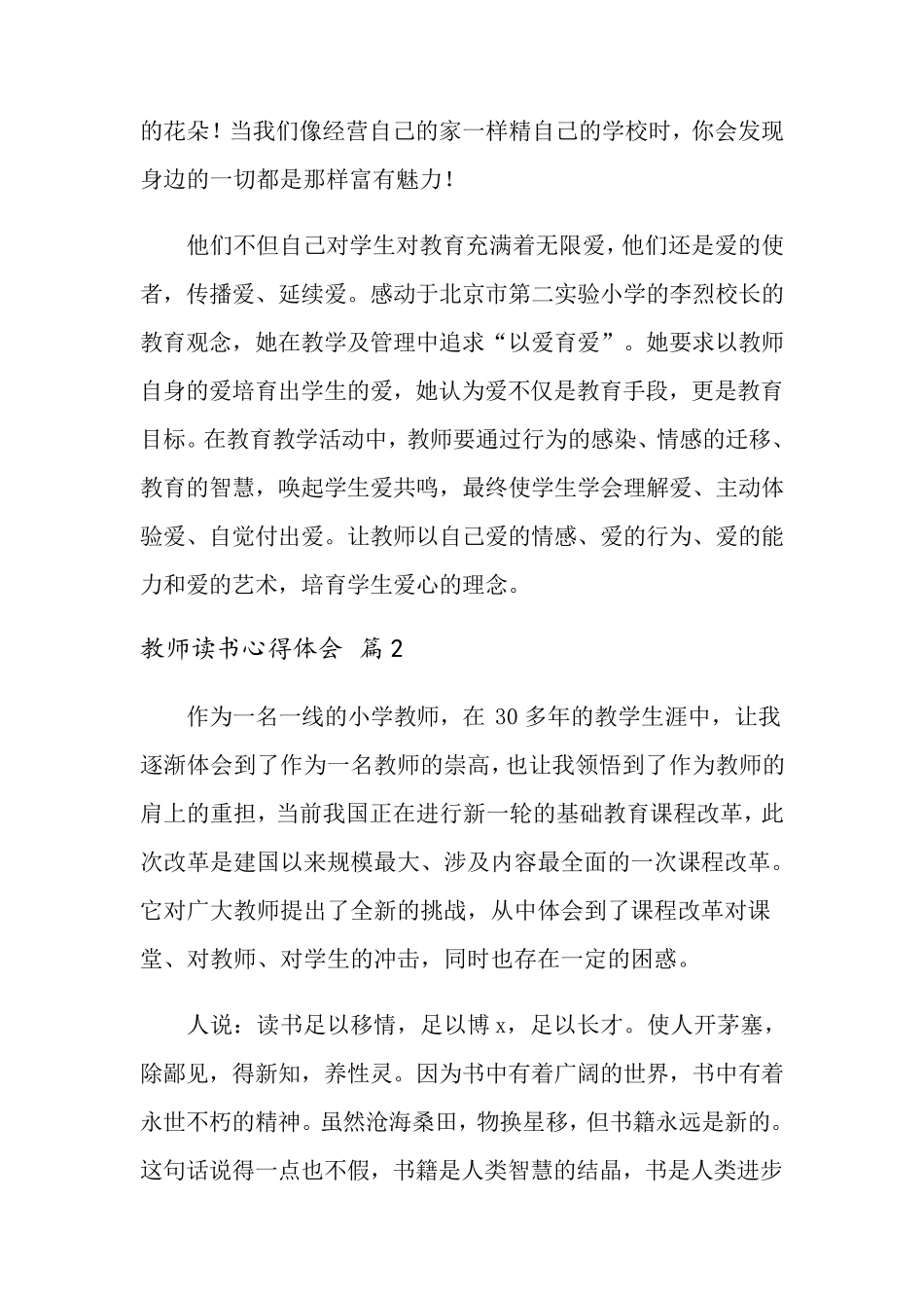 教师读书心得体会范文十篇_第2页
