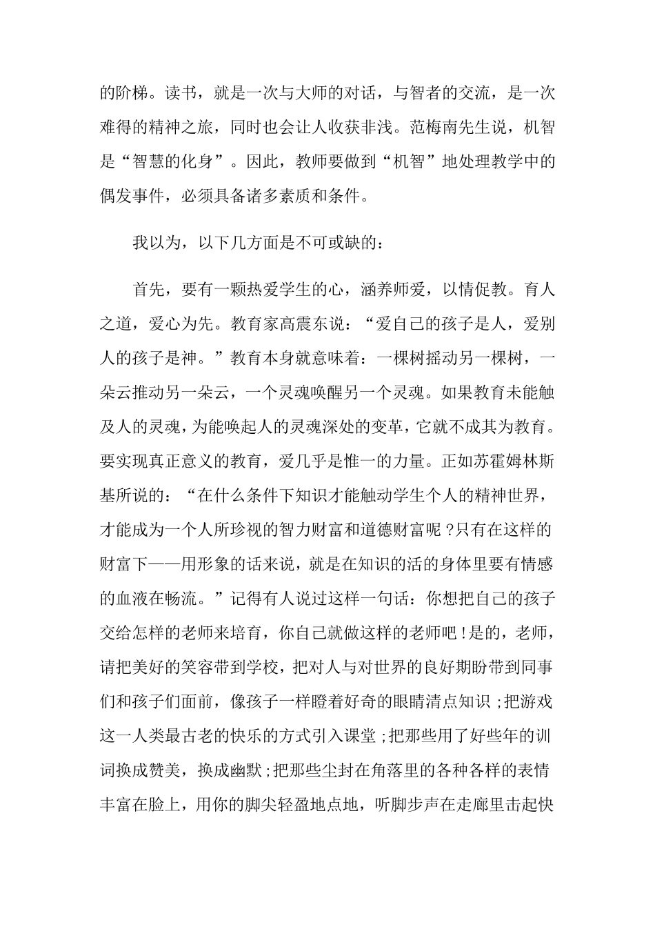 教师读书心得体会范文十篇_第3页