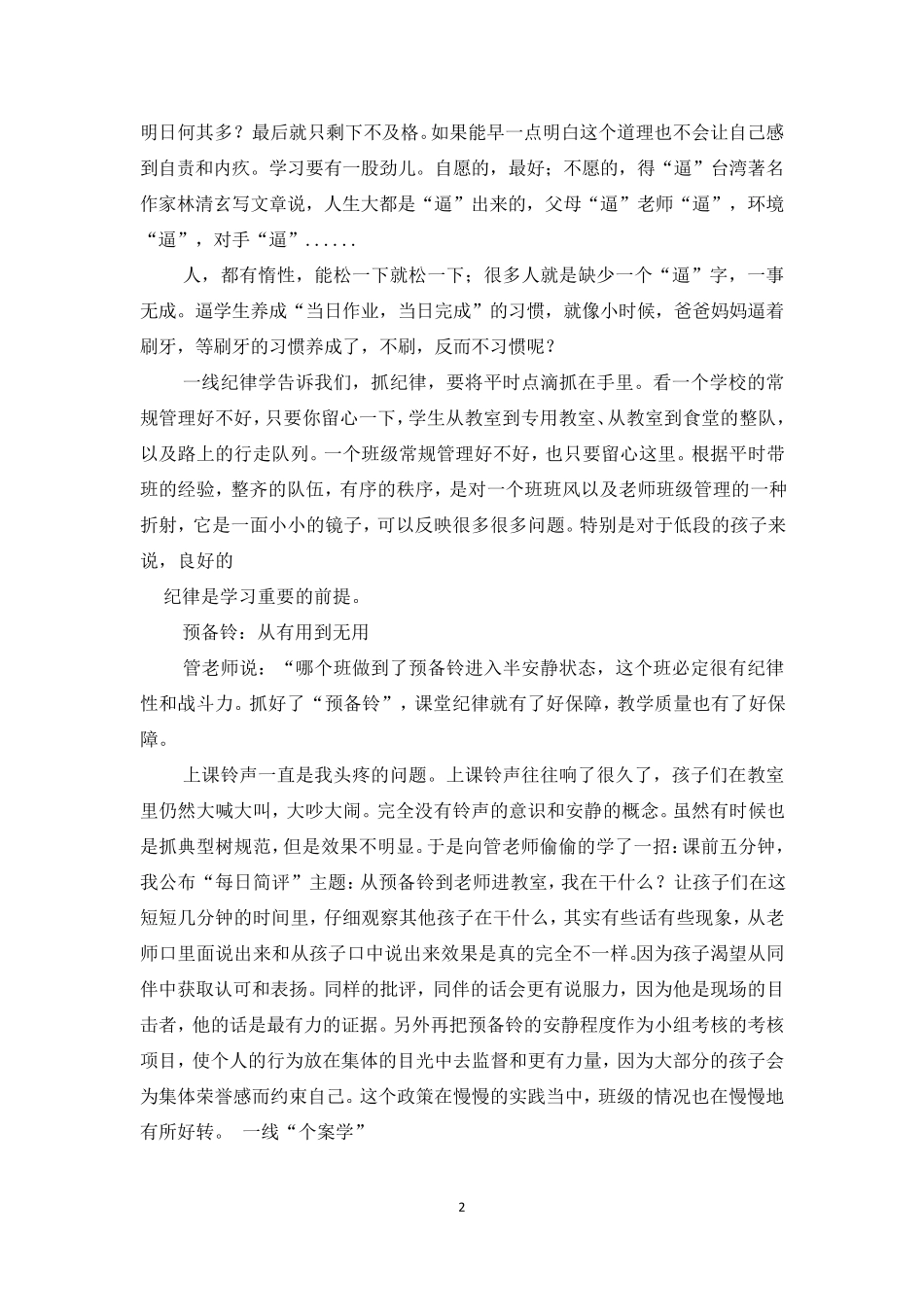 教师读书感悟_第2页