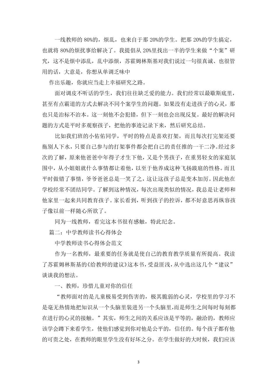 教师读书感悟_第3页