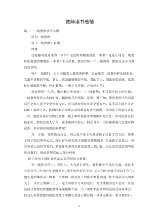 教师读书感悟