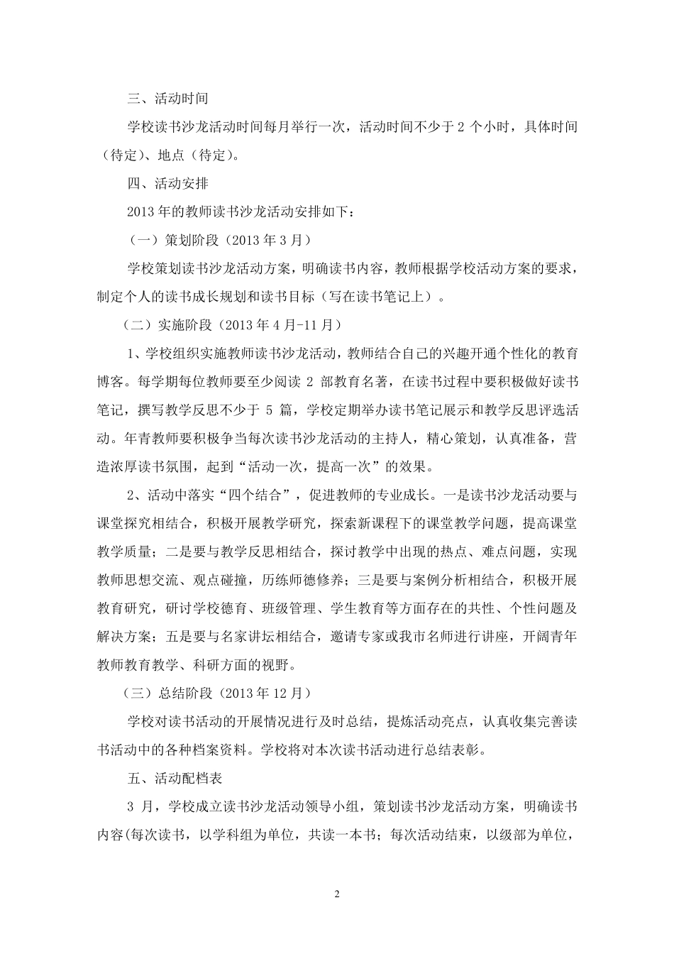 教师读书沙龙活动方案_第2页