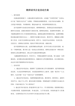教师读书沙龙活动方案