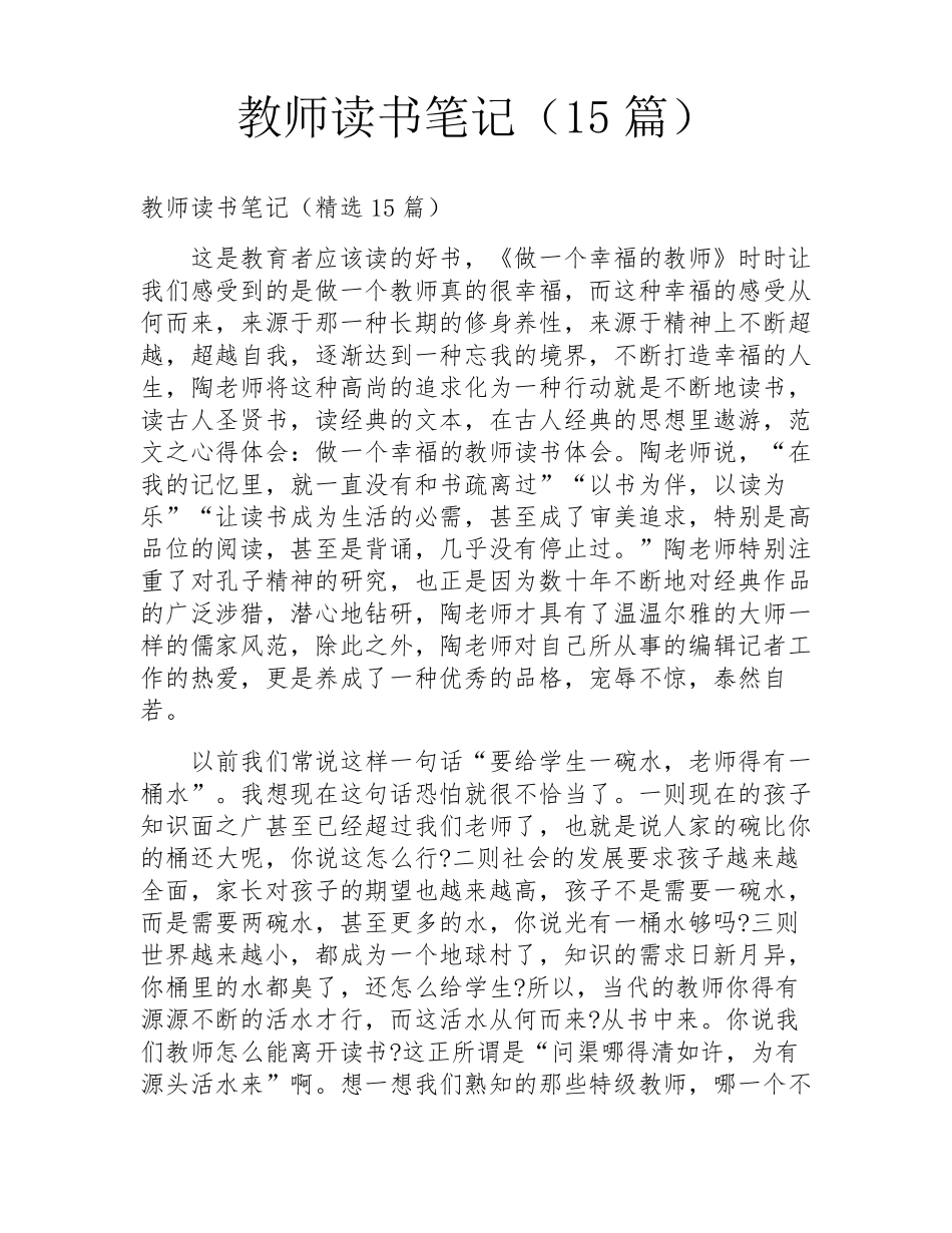 教师读书笔记(15篇)_第1页