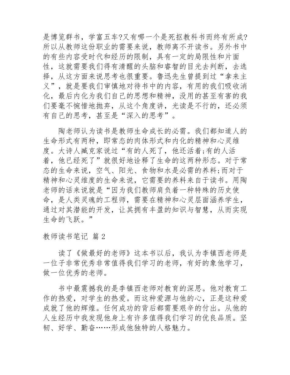 教师读书笔记(15篇)_第2页