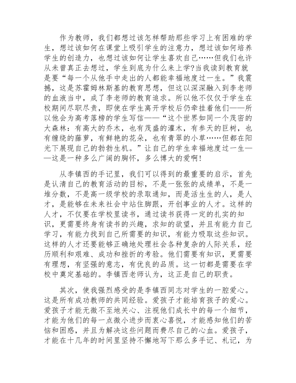 教师读书笔记(15篇)_第3页