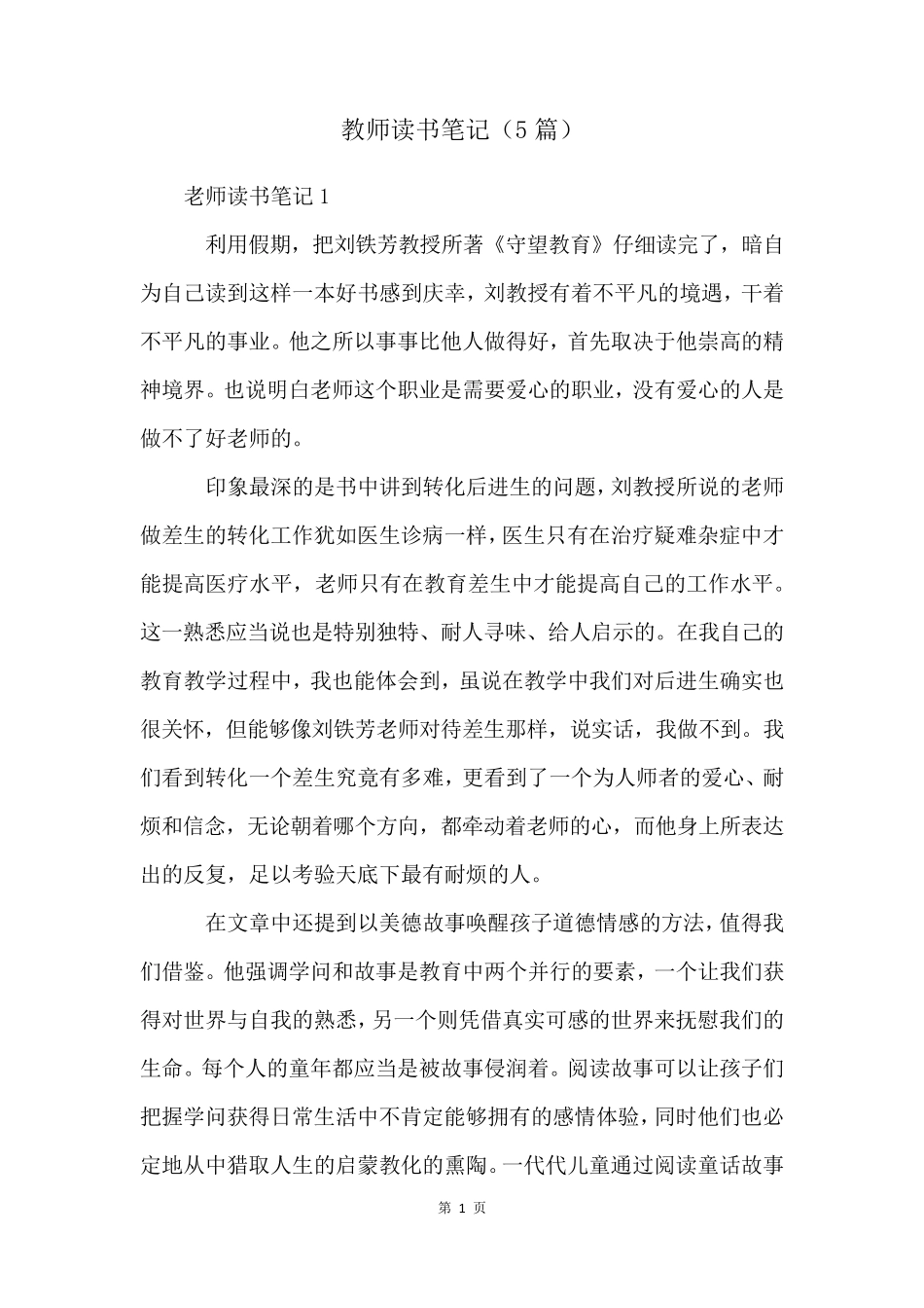 教师读书笔记(5篇)_第1页