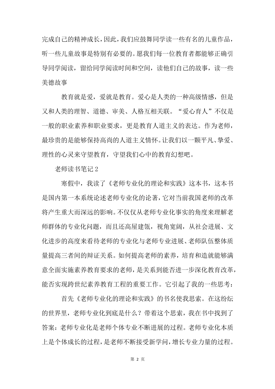 教师读书笔记(5篇)_第2页