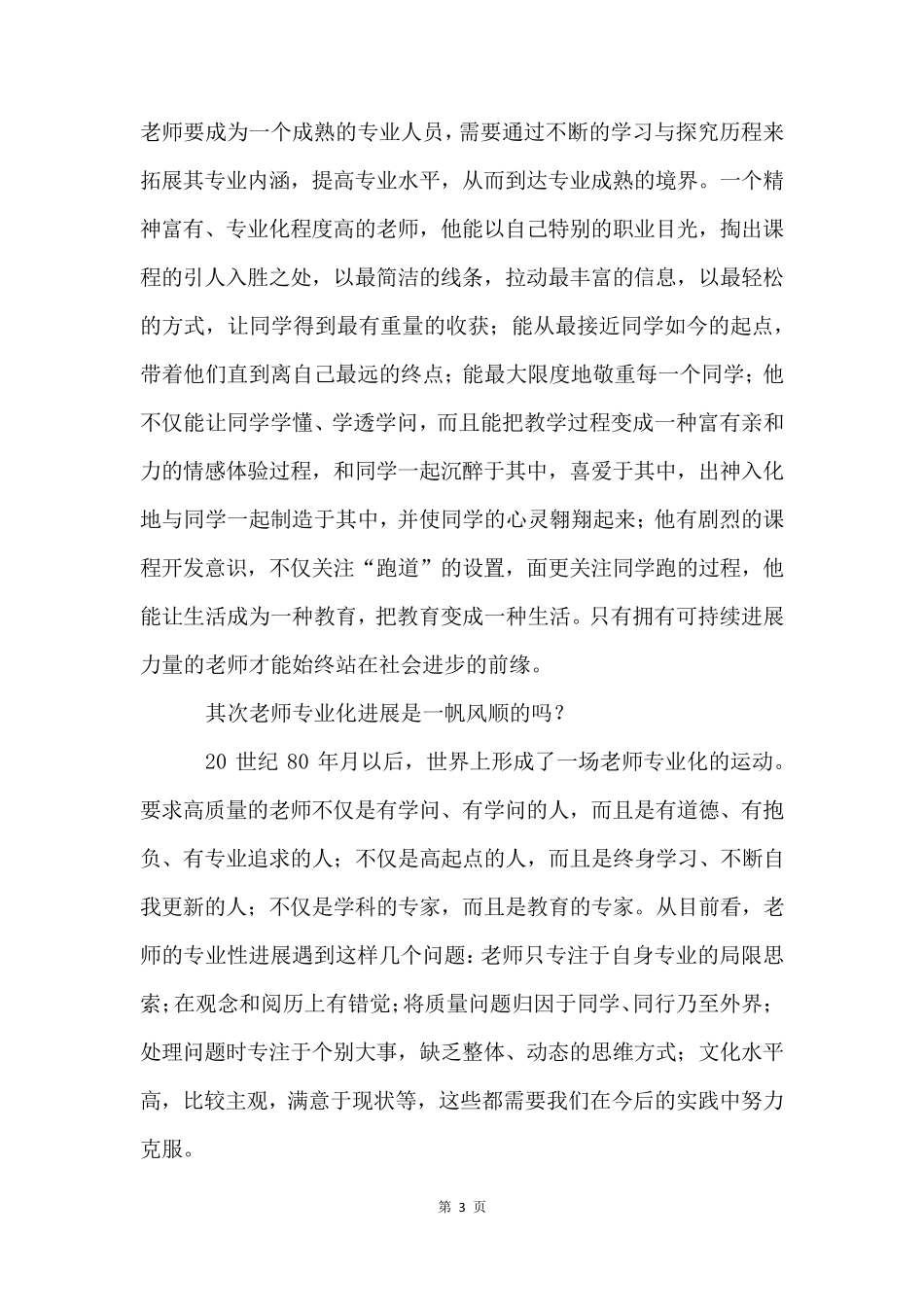 教师读书笔记(5篇)_第3页