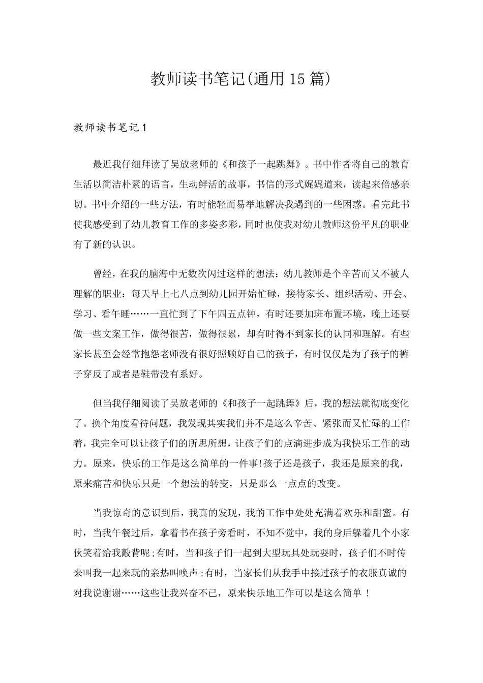 教师读书笔记(通用15篇)_第1页