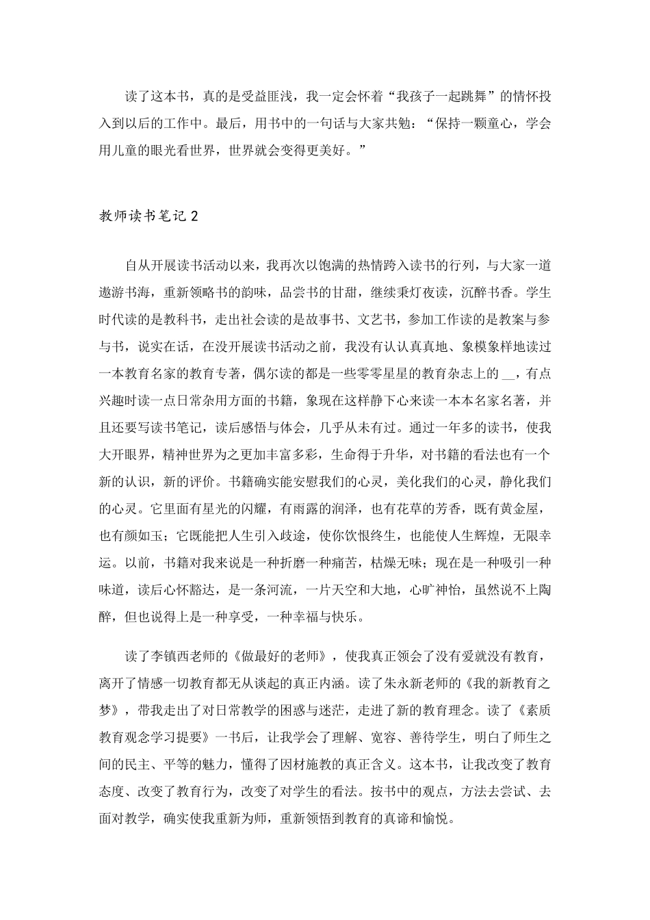 教师读书笔记(通用15篇)_第2页