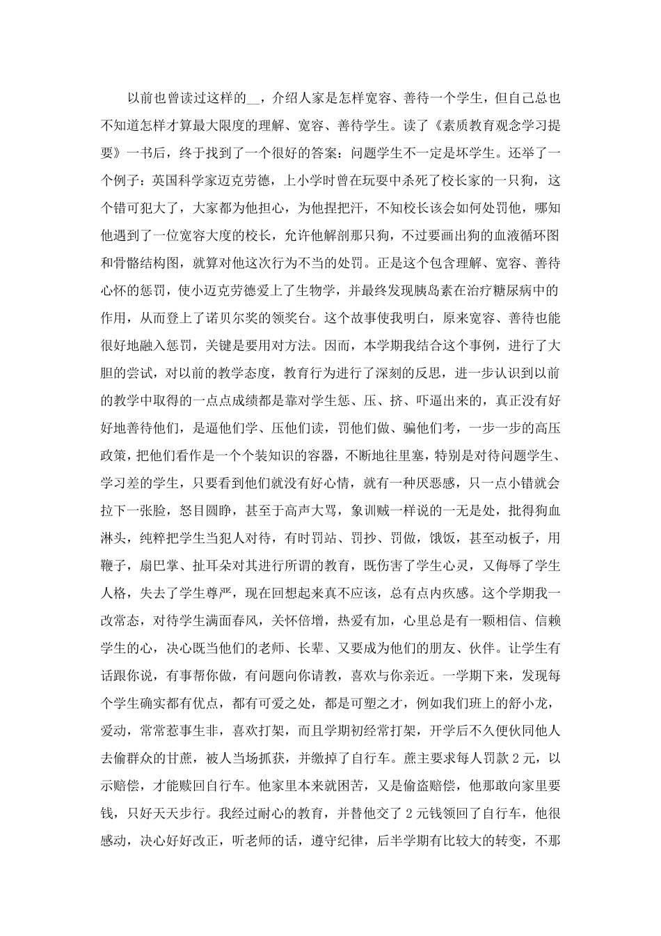 教师读书笔记(通用15篇)_第3页