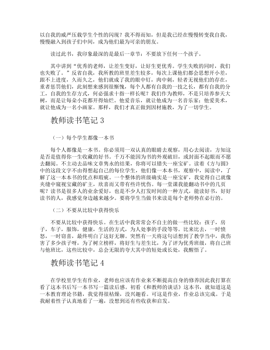 教师读书笔记_第2页