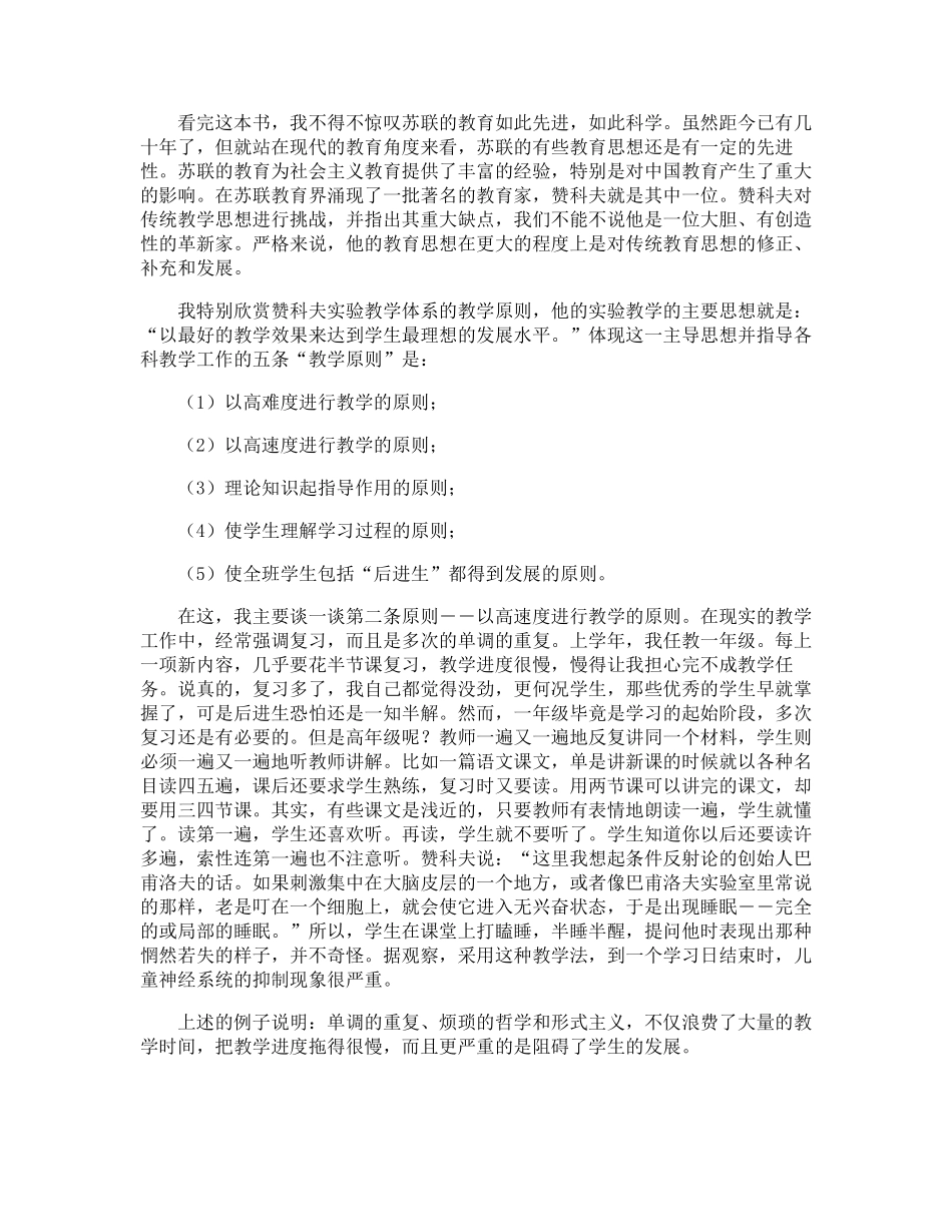 教师读书笔记_第3页