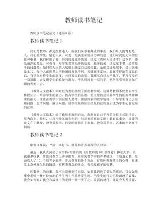 教师读书笔记
