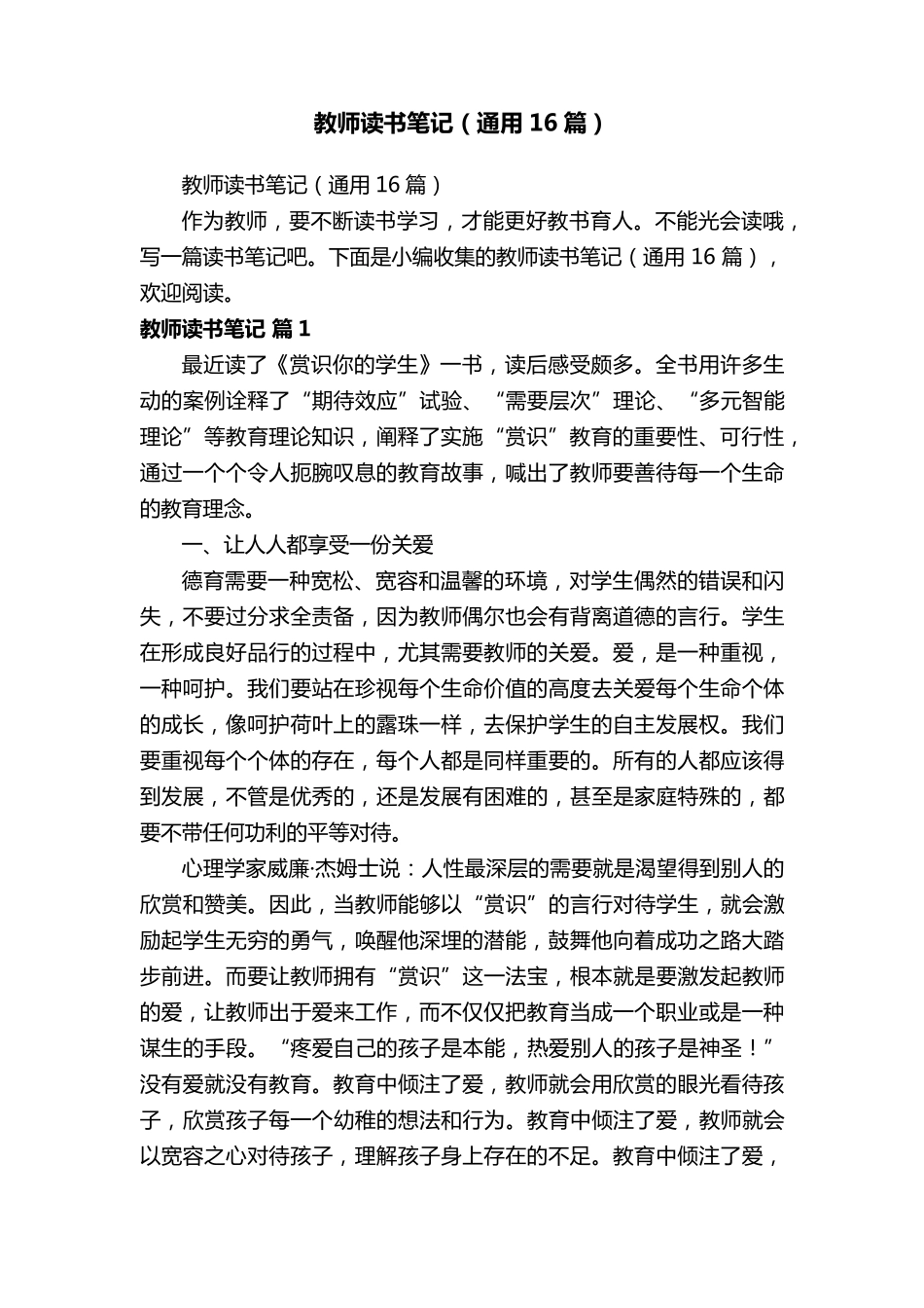 教师读书笔记(通用16篇)_第1页