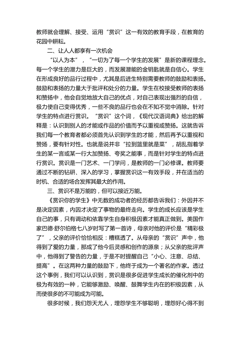 教师读书笔记(通用16篇)_第2页
