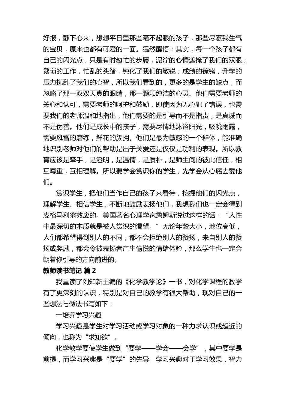 教师读书笔记(通用16篇)_第3页