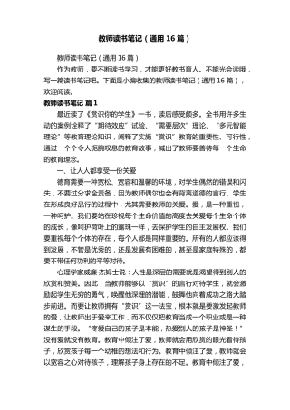 教师读书笔记(通用16篇)