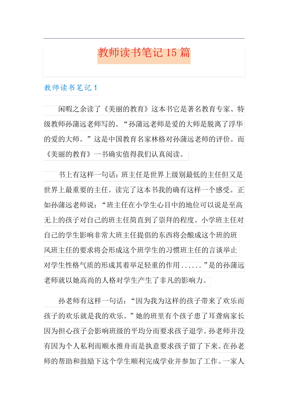教师读书笔记15篇_第1页