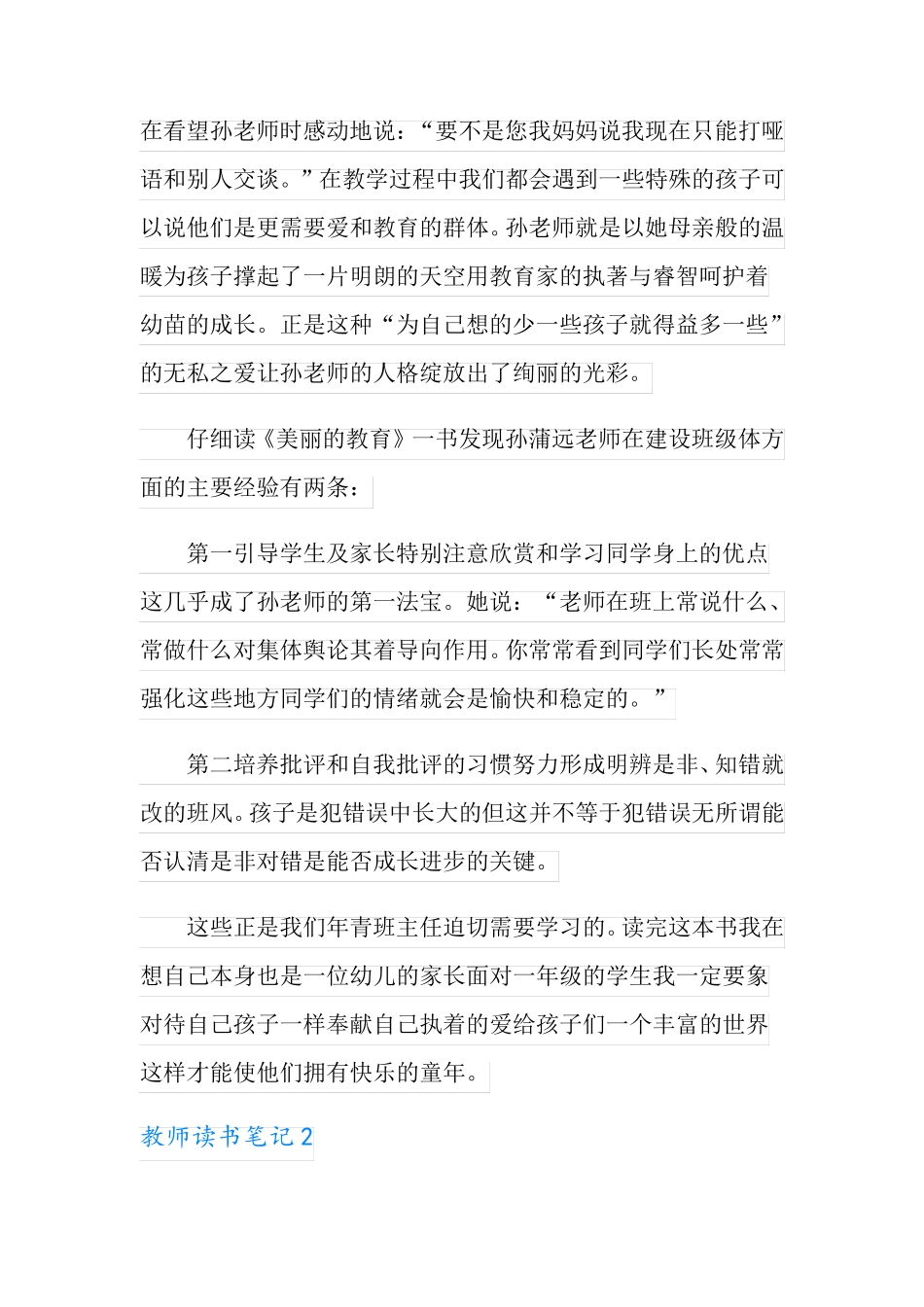 教师读书笔记15篇_第2页