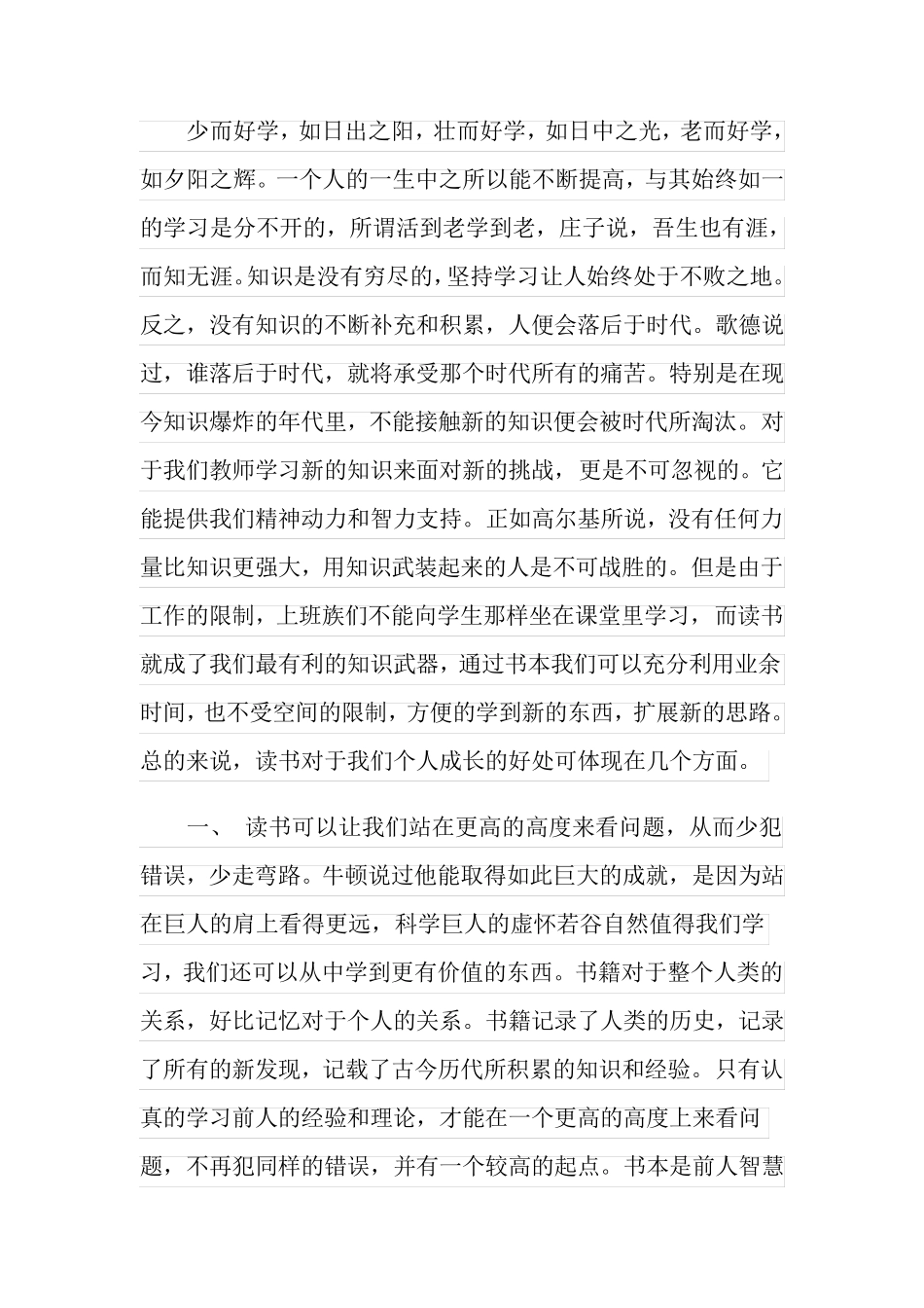教师读书笔记15篇_第3页