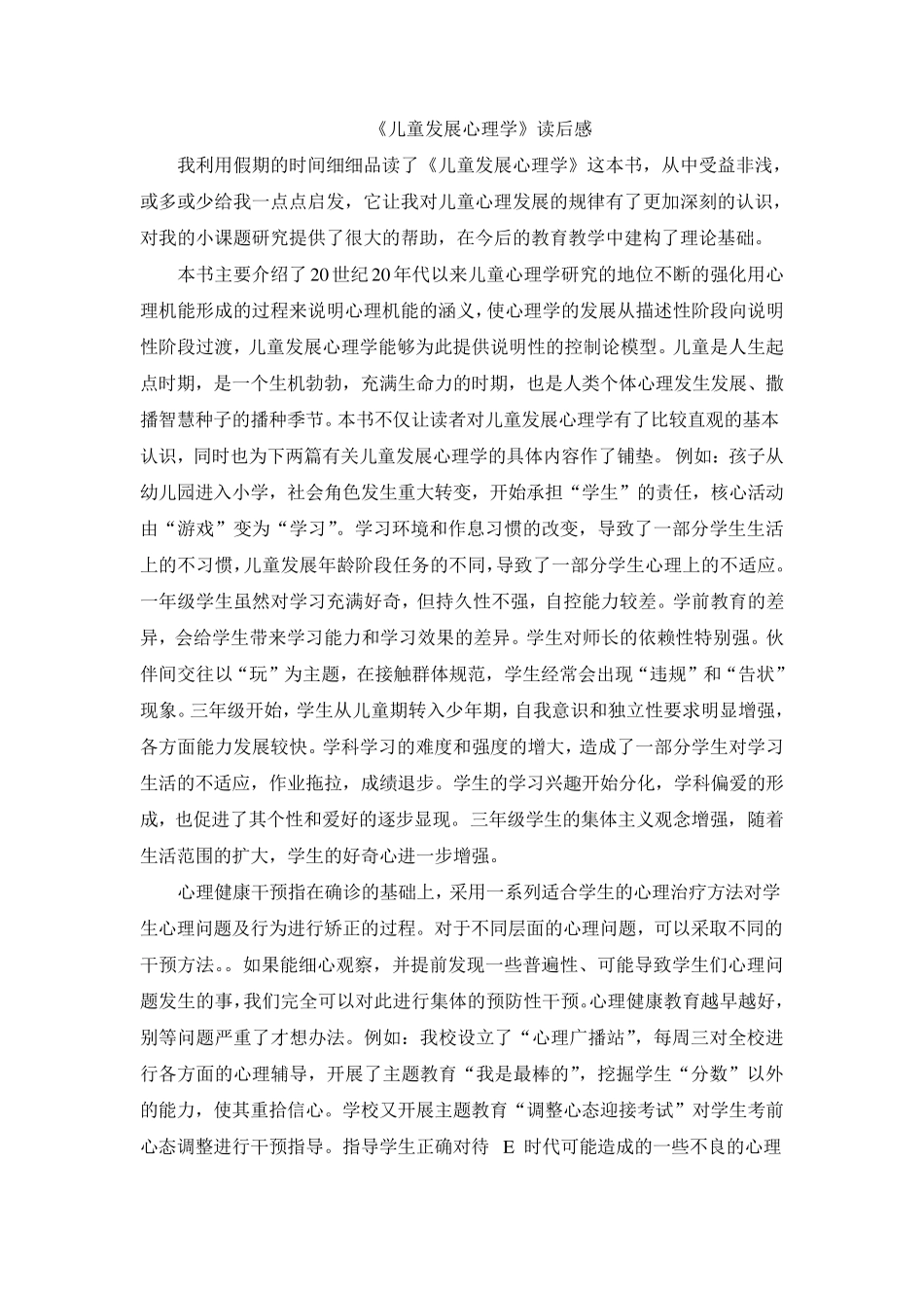 教师读书笔记20篇_第1页