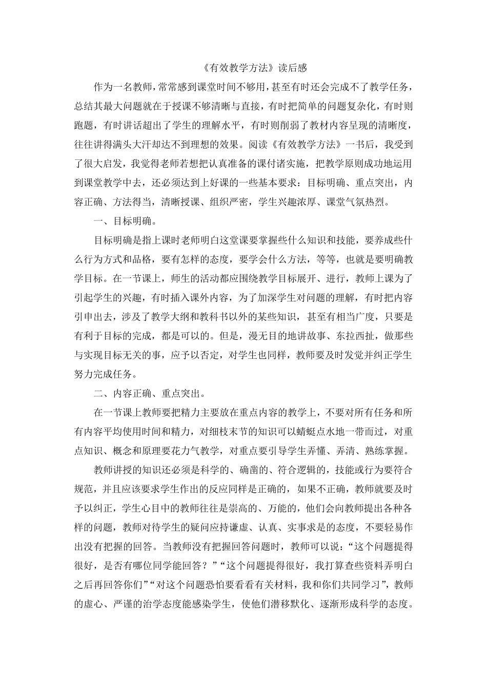 教师读书笔记20篇_第3页