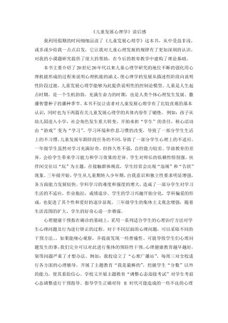 教师读书笔记20篇