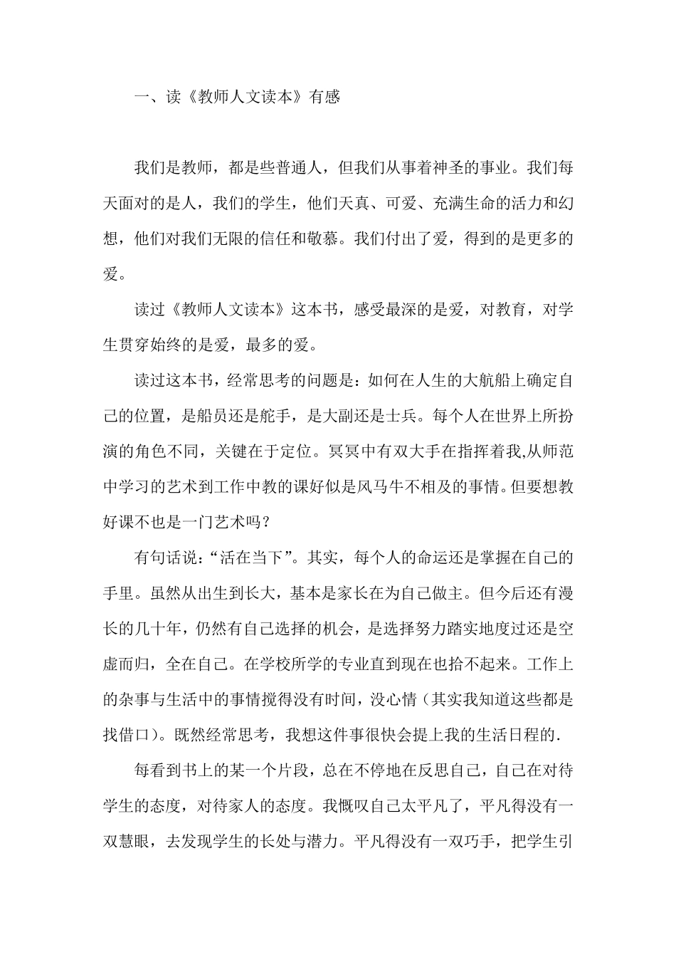 教师读书笔记30篇2_第2页
