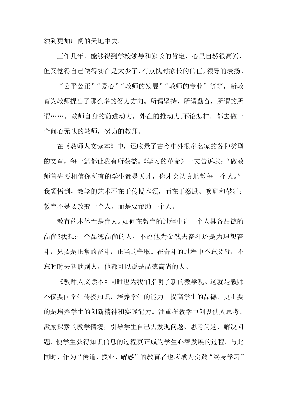 教师读书笔记30篇2_第3页