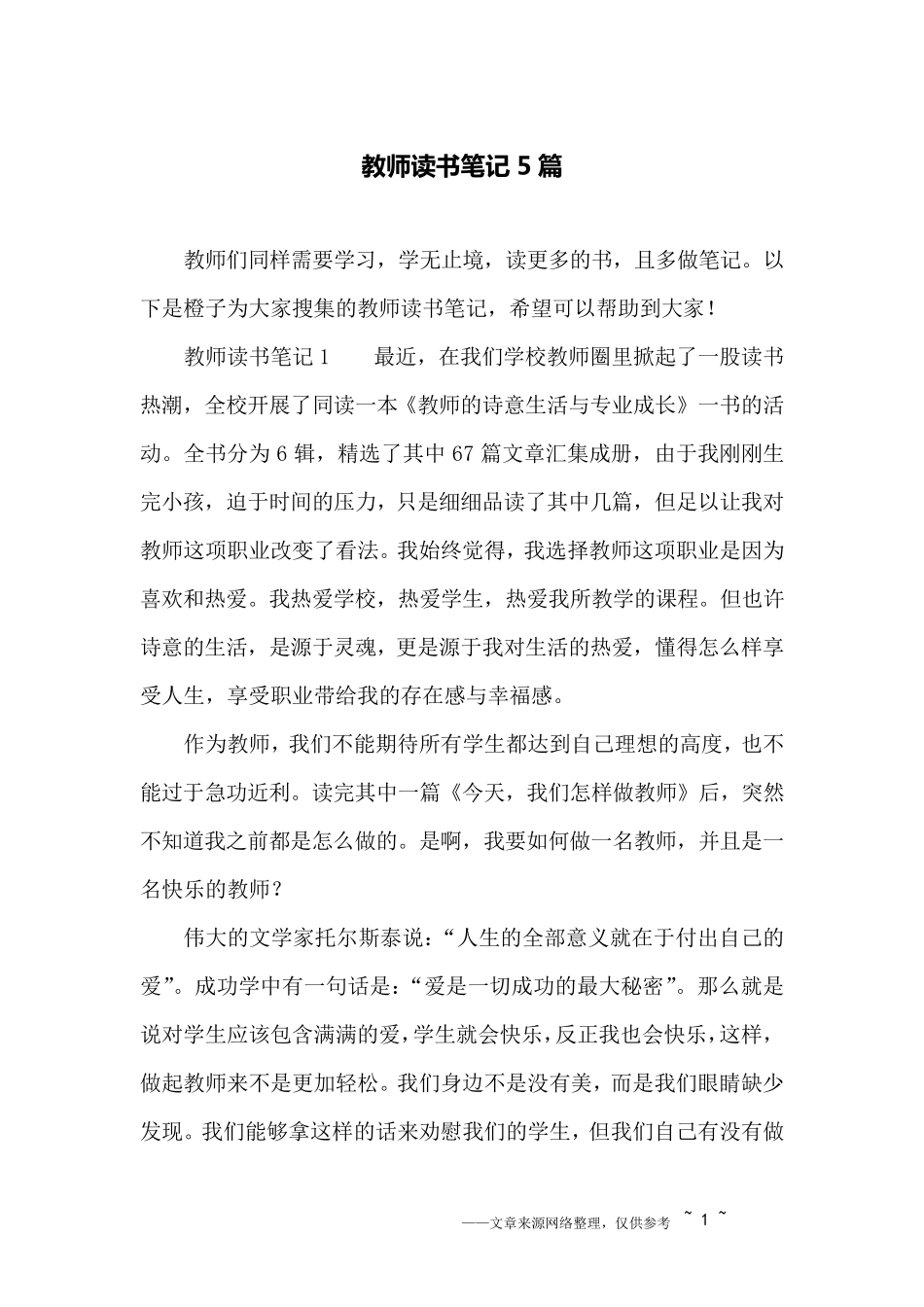 教师读书笔记5篇_第1页