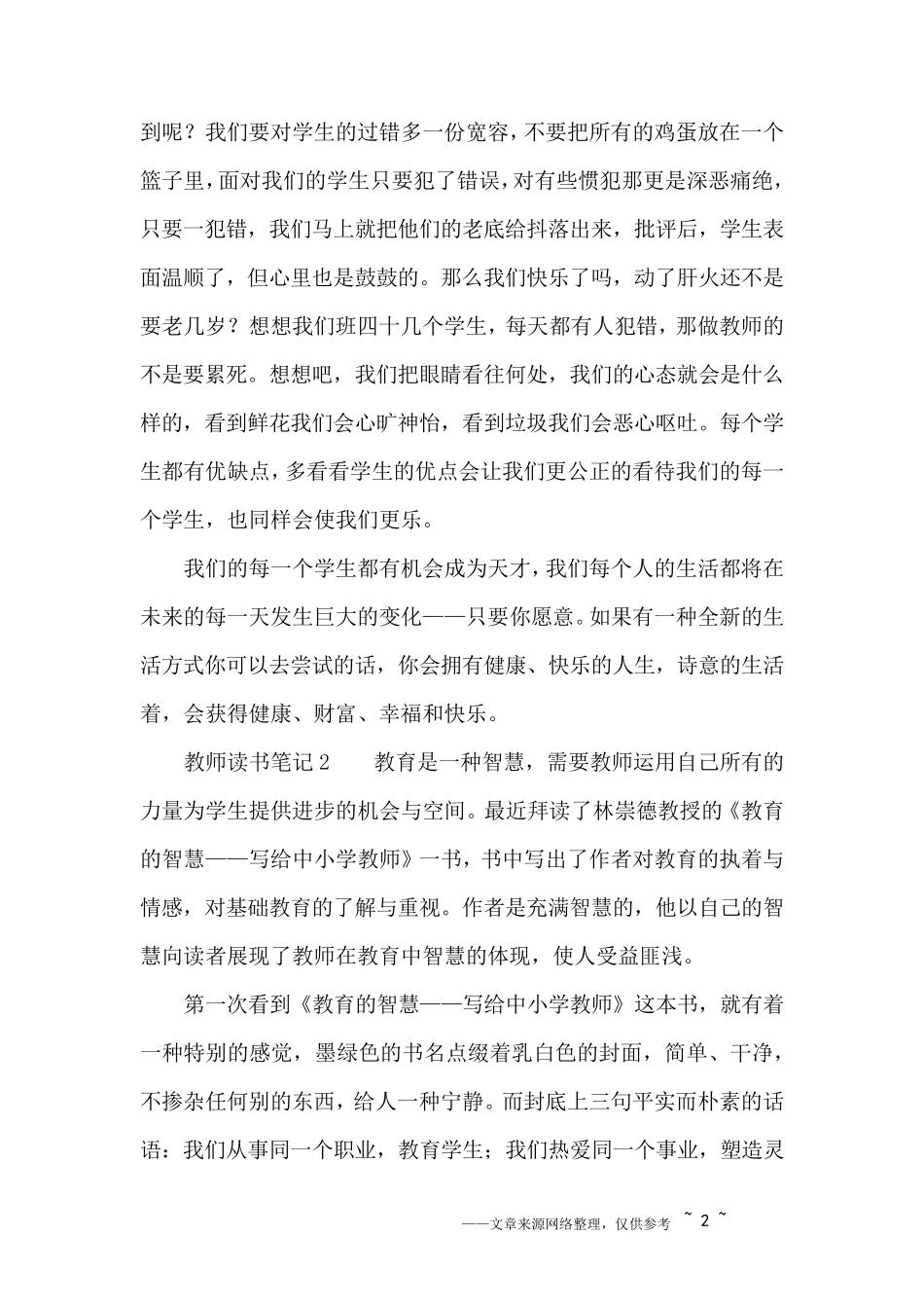 教师读书笔记5篇_第2页