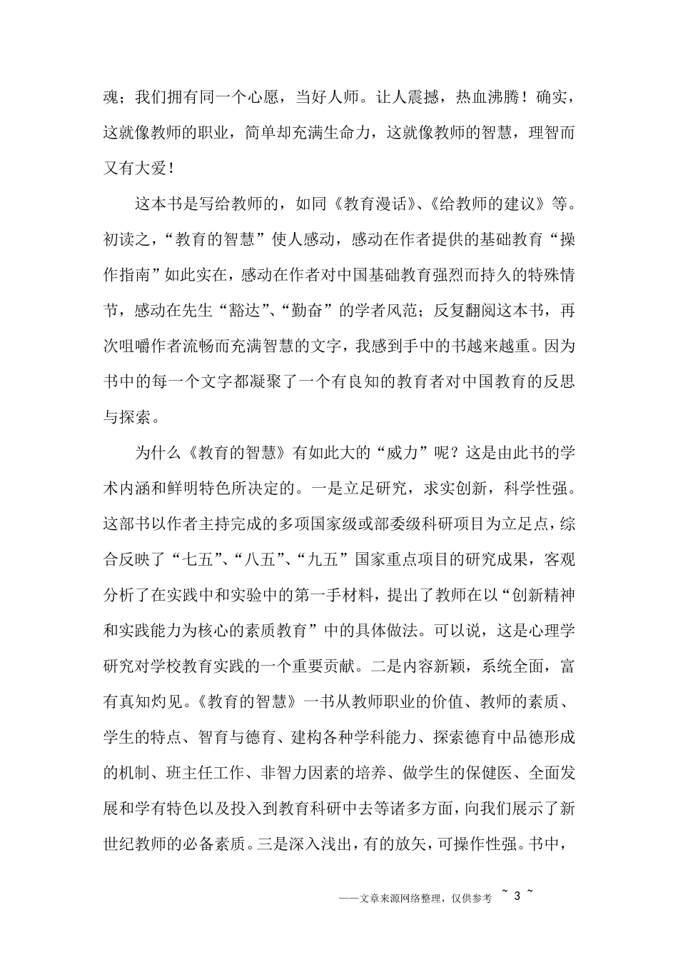 教师读书笔记5篇_第3页