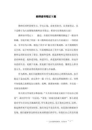 教师读书笔记5篇