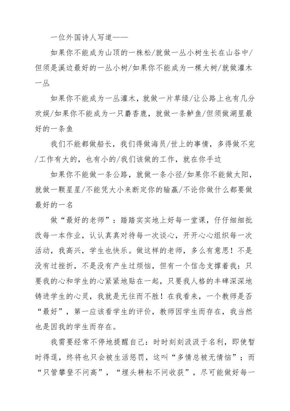 教师读书笔记《做最好的老师》摘抄_第2页