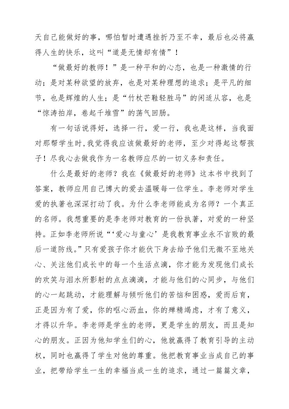教师读书笔记《做最好的老师》摘抄_第3页