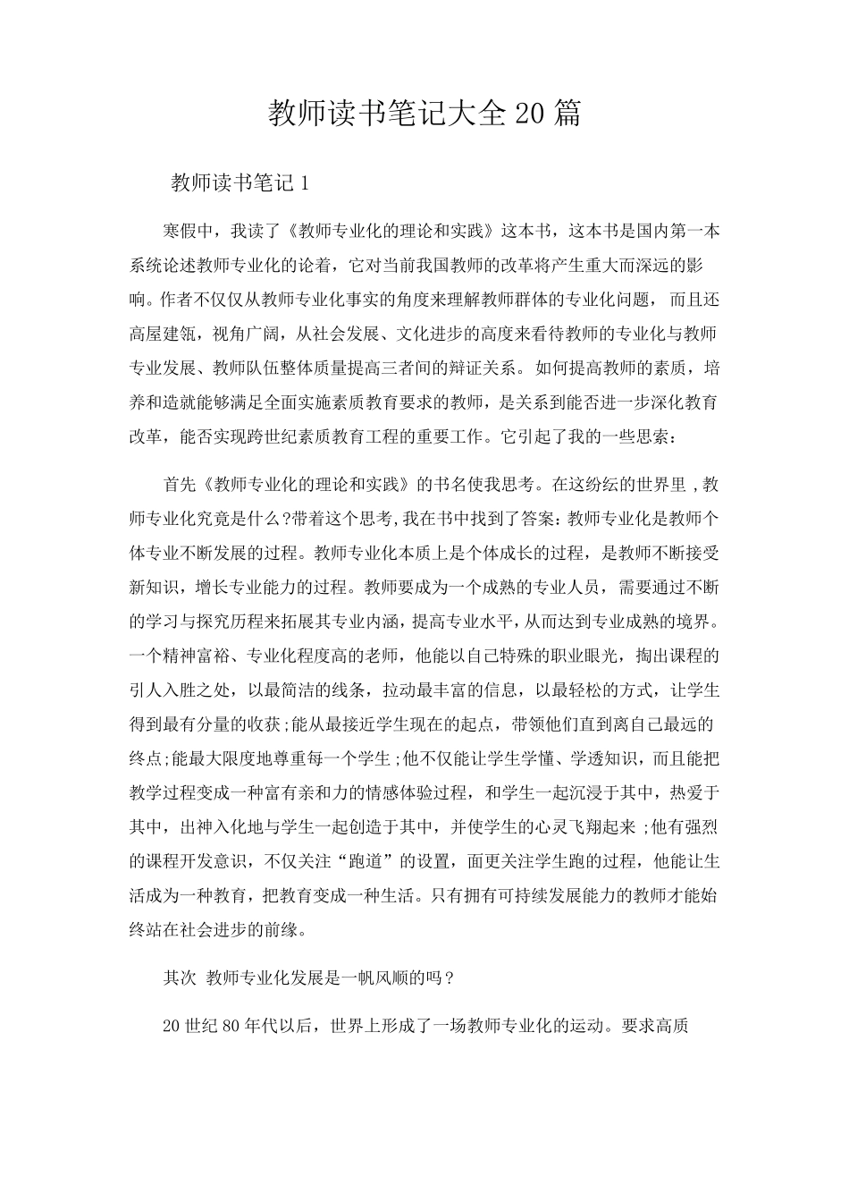 教师读书笔记大全20篇_第1页