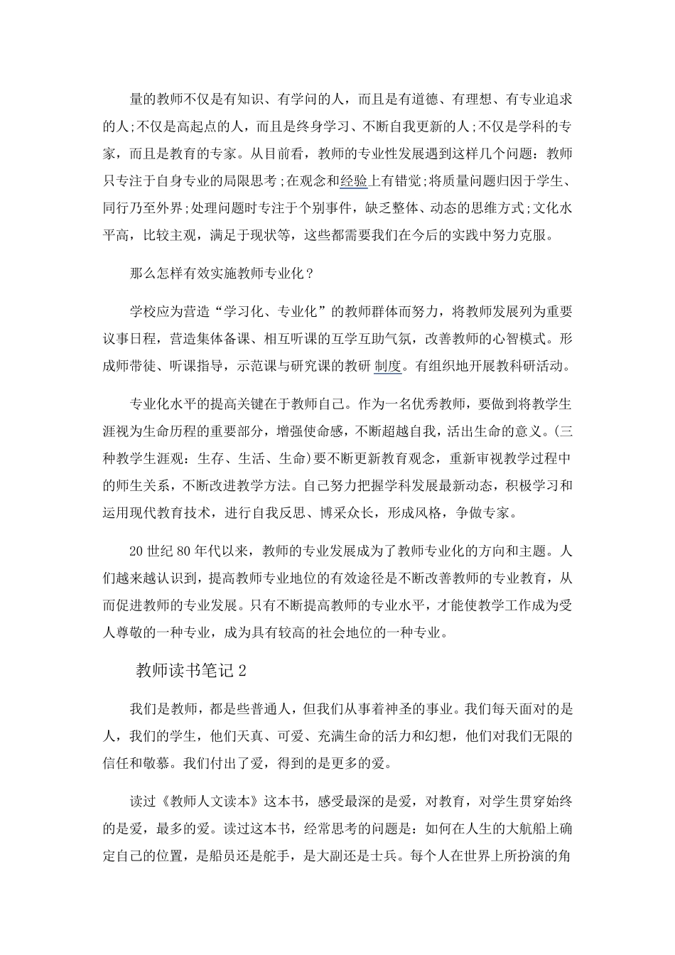 教师读书笔记大全20篇_第2页